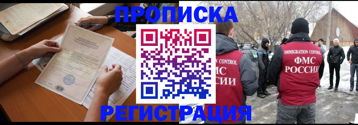 прописка штамп в Котельниках