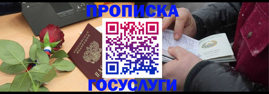 временная регистрация купить в Котельниках